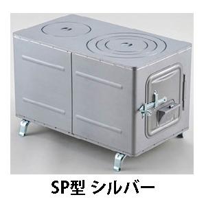 角型薪ストーブ SP型 シルバー 角型マキストーブ (375*666*380mm
