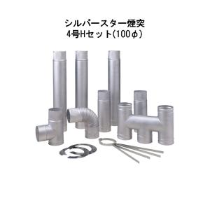 信州工業 廃油ストーブ 煙突セット ステンレス煙突A型 φ115 標準