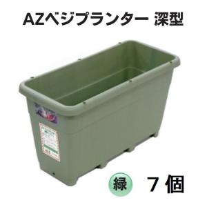 (徳用7個セット) AZベジプランター 深型 緑 リサイクルエコ商品 安全興業 (法人/個人選択)　　｜tackey