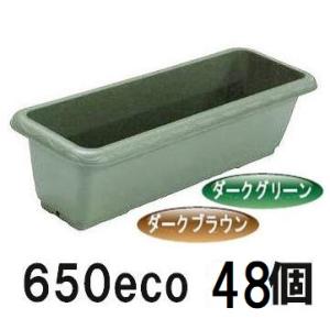 (徳用48個セット) 日本製 AZプランター650eco (スノコ付) リサイクルエコ商品 安全興業...