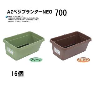 (欠品中・納期未定)(徳用16個セット) 日本製 AZベジプランター NEO 700 (スノコ付) 安全興業 (ブラウン or グリーン 色選択) (法人/個人 選択)｜tackey