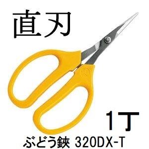 アルス (10丁迄メール便À可) ARS ぶどう鋏 デラックス ソリ刃 (袋