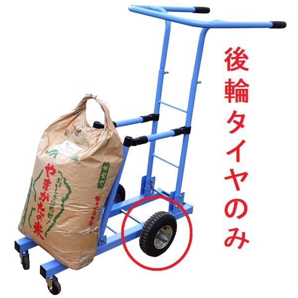 うんぱんマン RD-30用 後輪タイヤ 1輪 折りたたみ式米袋運搬台車  青 ウンパンマン 米袋 移...