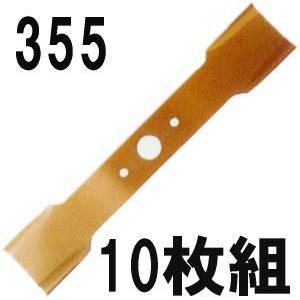 ウイングモア 替刃 超長持ちワイド 355 5セット 10枚 草刈機