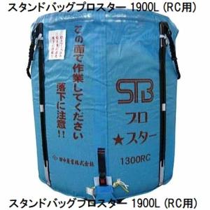 欠品中・納期未定)グレンバッグ ユーススター 1300L ライスセンター
