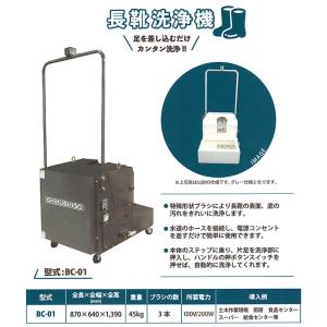 長靴洗浄機 BC-01 グレー色 ちくし号農機...の詳細画像1