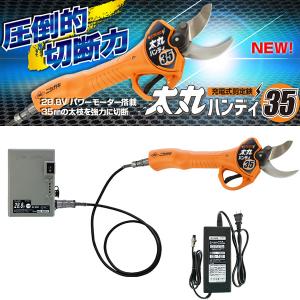 太丸ハンディ35 N-938 (バッテリー・充電器付き) 充電式剪定鋏 生木35mmを瞬時に切断 ニシガキ