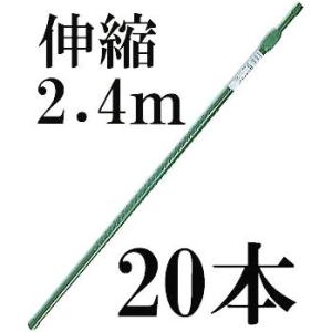 菜園シリーズ (20本セット) 菜園伸縮パイプ イボ付 3.6タイプ