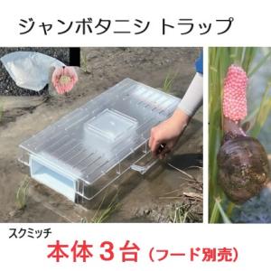 ジャンボタニシ用トラップ スクミッチ 1反用トライアルセット
