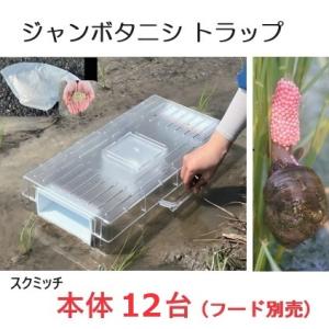 ジャンボタニシ用トラップ スクミッチ 1反用トライアルセット