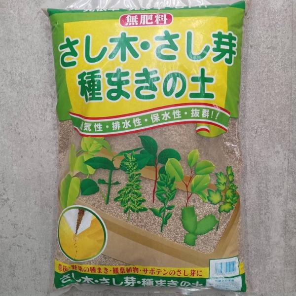 さし木・さし芽 種まきの土 16L 無肥料