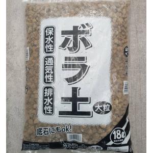 徳用2個セット) ボラ土 大粒 18L (底石 軽石 日向土 ひゅうが土) (zs22
