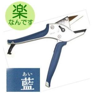 楽なんです TS180 藍 (ハンドル あい色) 剪定鋏 替刃式 みきかじや村 (メール便)　hay...