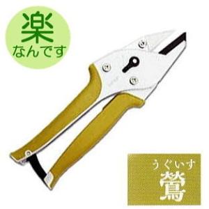 楽なんです TS179 鶯 (ハンドル うぐいす色) 剪定鋏 替刃式 みきかじや村 (メール便) h...