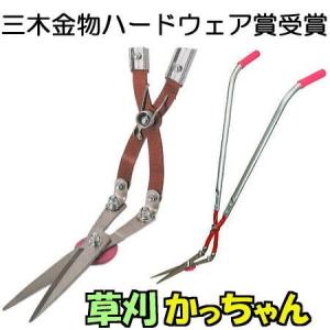() 草刈かっちゃん 草刈鋏 立ったままで草刈 ドウカン