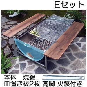 日本製 ドラム缶バーベキューコンロ Eセット（焼き網50×80cm、皿置き板、高脚、火バサミ45cm付）｜ザ・タッキーYahoo!店