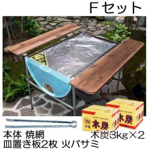 日本製 ドラム缶バーベキューコンロ Fセット（焼網50×80cm、木炭2箱、皿置き板21×100cm2枚、火バサミ45cm、高脚4本付）｜tackey