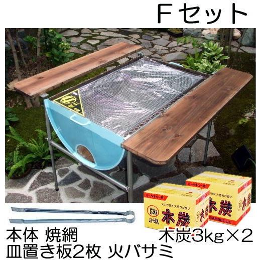 日本製 ドラム缶バーベキューコンロ Fセット（焼網50×80cm、木炭2箱、皿置き板21×100cm...