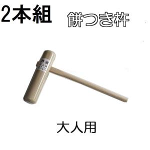 特選国産品 餅つき 杵 (きね) 大人用 1本 (もちつき キネ) 日本