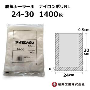 福助工業 1800枚 ナイロンポリ袋 NLタイプ 20-28 200×280mm (100枚入