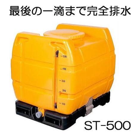スッキリタンク ST-500 (色 オレンジ/ブラック お届け先選択) 500L 台付完全排水 ロー...