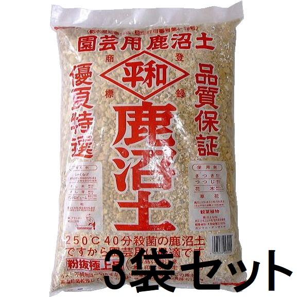 (3個セット) 優良特選 平和 鹿沼土 14L 刀川平和農園 (粉抜極上品 熱風乾燥品) (zs4)
