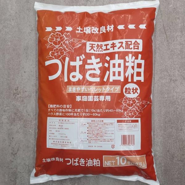 椿油かす 10kg 特製椿油粕 粒状 ペレット［つばき油かす つばき油粕 肥料 ナメクジ タニシ］ ...