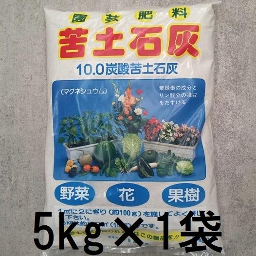 苦土石灰 5kg (zs4)