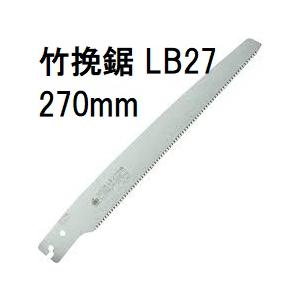 レザーソー 竹挽鋸 替刃式 LB27-A 刃長270mm (7153) 玉鳥産業 zs : ザ