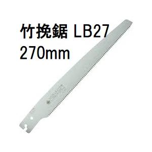 (替刃のみ) レザーソー 竹挽鋸 替刃 LB27 刃長270mm (R715) 玉鳥産業 (メール便)　zs