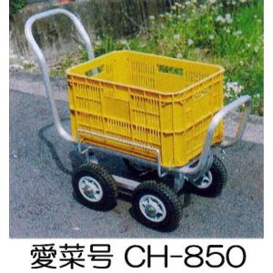 ハラックス 愛菜号 CH-1334 (エアータイヤ TR-13×3T装備) アルミ製収穫