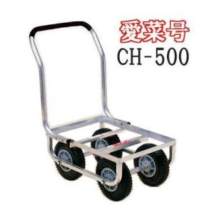 ハラックス 愛菜号 CH-500 (エアータイヤ TR-2.50×4T装備) アルミ製 ハウスカー ...