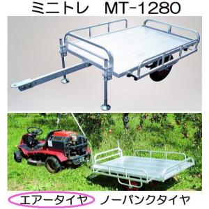 ハラックス ミニトレ MT-1208（エアータイヤ TR-13×3DX装備）アルミ製 トレーラー (法人/個人 選択)