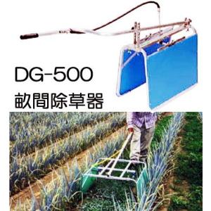 ハラックス 畝間除草器 ガードマン DG-900 幅広タイプ (法人/個人 選択