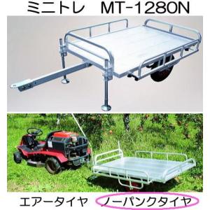 ハラックス ミニトレ MT-1208（エアータイヤ TR-13×3DX装備）アルミ製