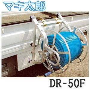 昭和ブリッジ ホース巻取機 トラック取付型 MA-5B ホースリール アルミ