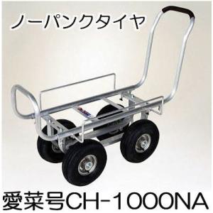 (展示品特価 個人宅配送OK) ハラックス 愛菜号 CH-1000NA (ノーパンクタイヤ TR-3...