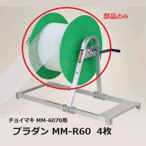 2台で1セット) ハラックス らくらく R-250DX 農ポリ・農ビ 繰り出し