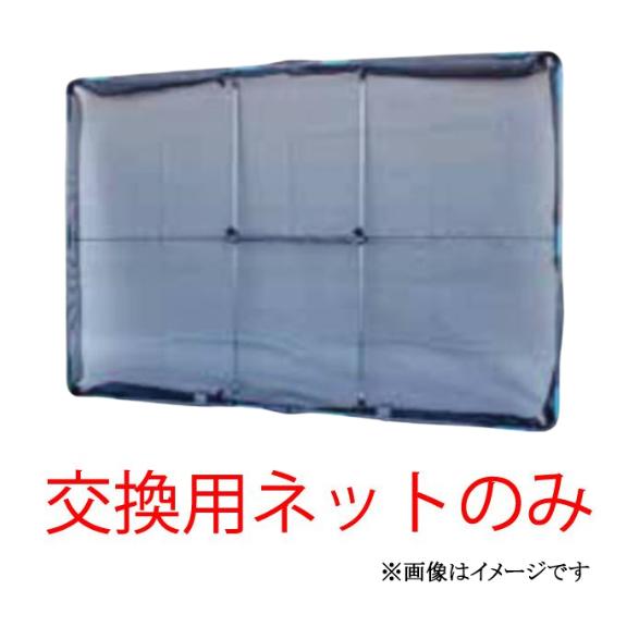 ハラックス ガーネット HBE-1827K・HBE-1827K-4用 交換用ネット HBE-NT18...
