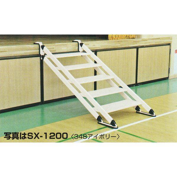 ネオステップ SX-1200 アルミ製 移動階段 床を傷つけないゴム製滑り止め付 ハラックス (個人...