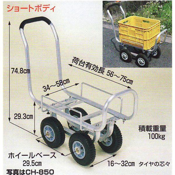 (展示品特価 個人宅配送OK) ハラックス 愛菜号 CH-850N (タイヤ幅調整タイプ・ノーパンク...