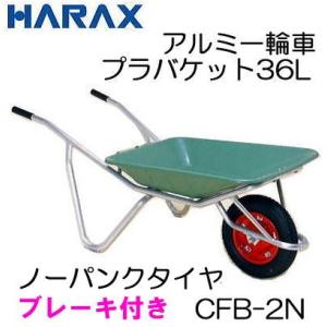 アルミ一輪車 HARAX アルミ一輪車＿ の通販 | ホームセンター コメリドットコム
