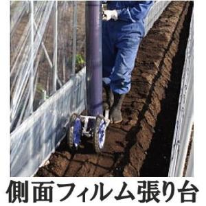 らく助 KR-230 ハウス側面のフィルム張り台車（ノーパンクタイヤ TR-12N装備）ハラックス ...