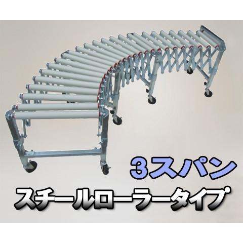 ハラックス アルベア 自在型ローラーコンベヤ U-3S38S-40-3スパン スチールローラー 自在...