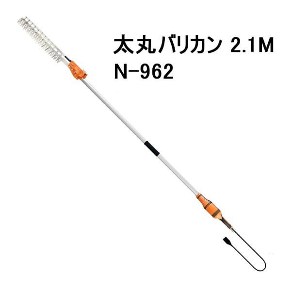 ニシガキ 太丸バリカン 2.1M N-962 電動植木バリカン kawa