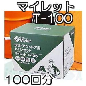 マイレット T-100 現場トイレ 補充用 トイレ処理セット 100回分 (防災 災害 アウトドア ...