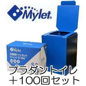 Mylet（マイレット） 災害用トイレセット S-500 (500回分) (防災 災害