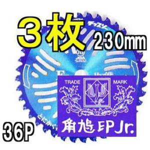 ツムラ (3枚セット) チップソー R型 230mm×34P 3枚 下刈・草刈用 驚異