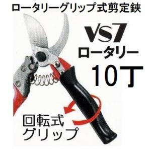 (徳用10丁セット) ARS アルス 剪定鋏 ブイエスセブン ロ−タリー VS-7R 180mm S...