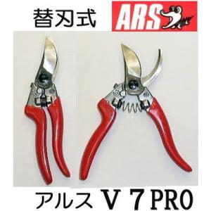 Ars商品 剪定鋏ブイエスセブン VS-7Z｜アルス《公式》園芸刃物ショップ